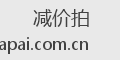 减价拍